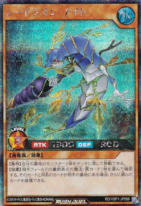Amazon.co.jp: 遊戯王 ラッシュデュエル RD/VSP1-JP058 シードラゴン
