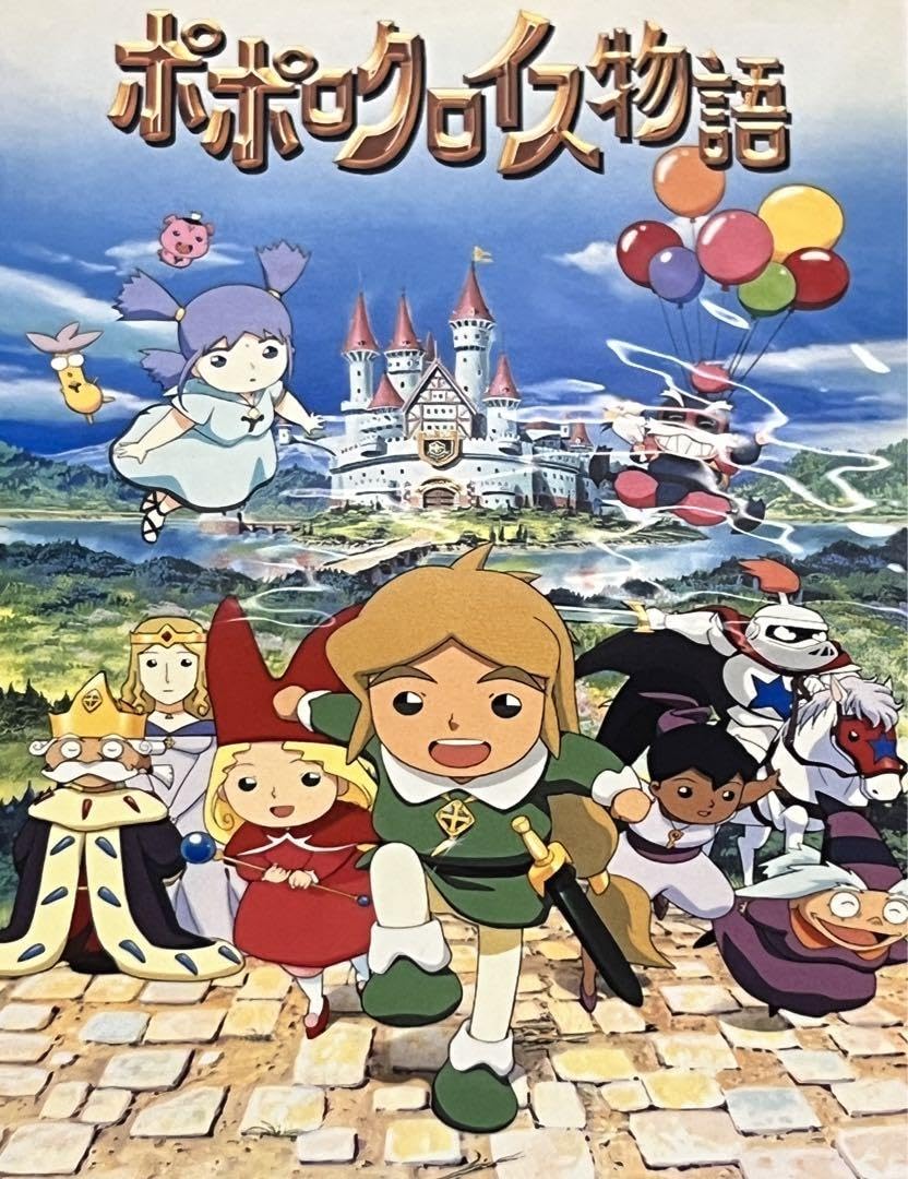 Amazon.co.jp: アニメポポロクロイス物語主題歌 夏気球大塚利恵 : おもちゃ