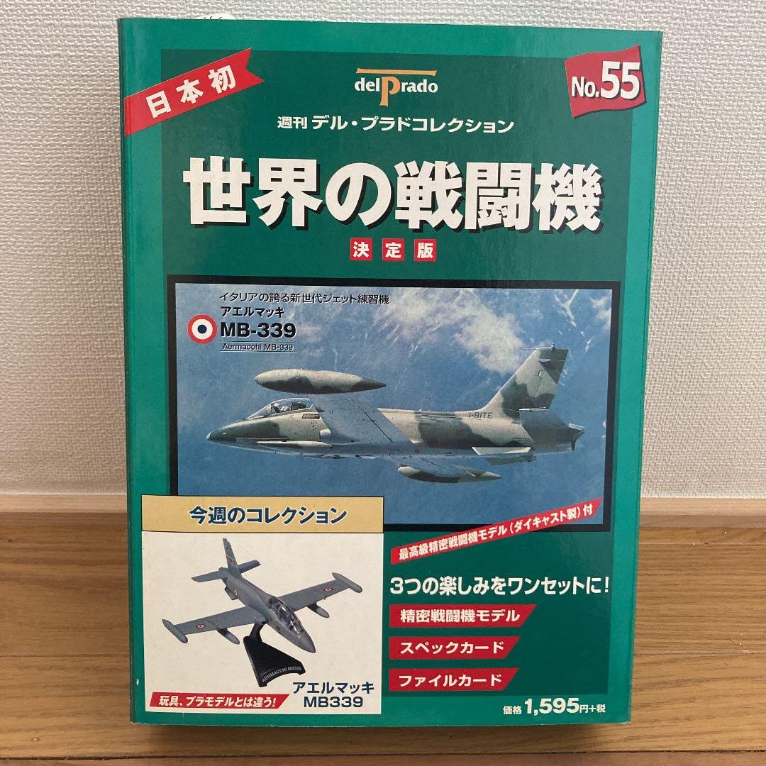 Amazon.co.jp: アエルマッキMB-339 世界の戦闘機 全国版 No.55 : おもちゃ