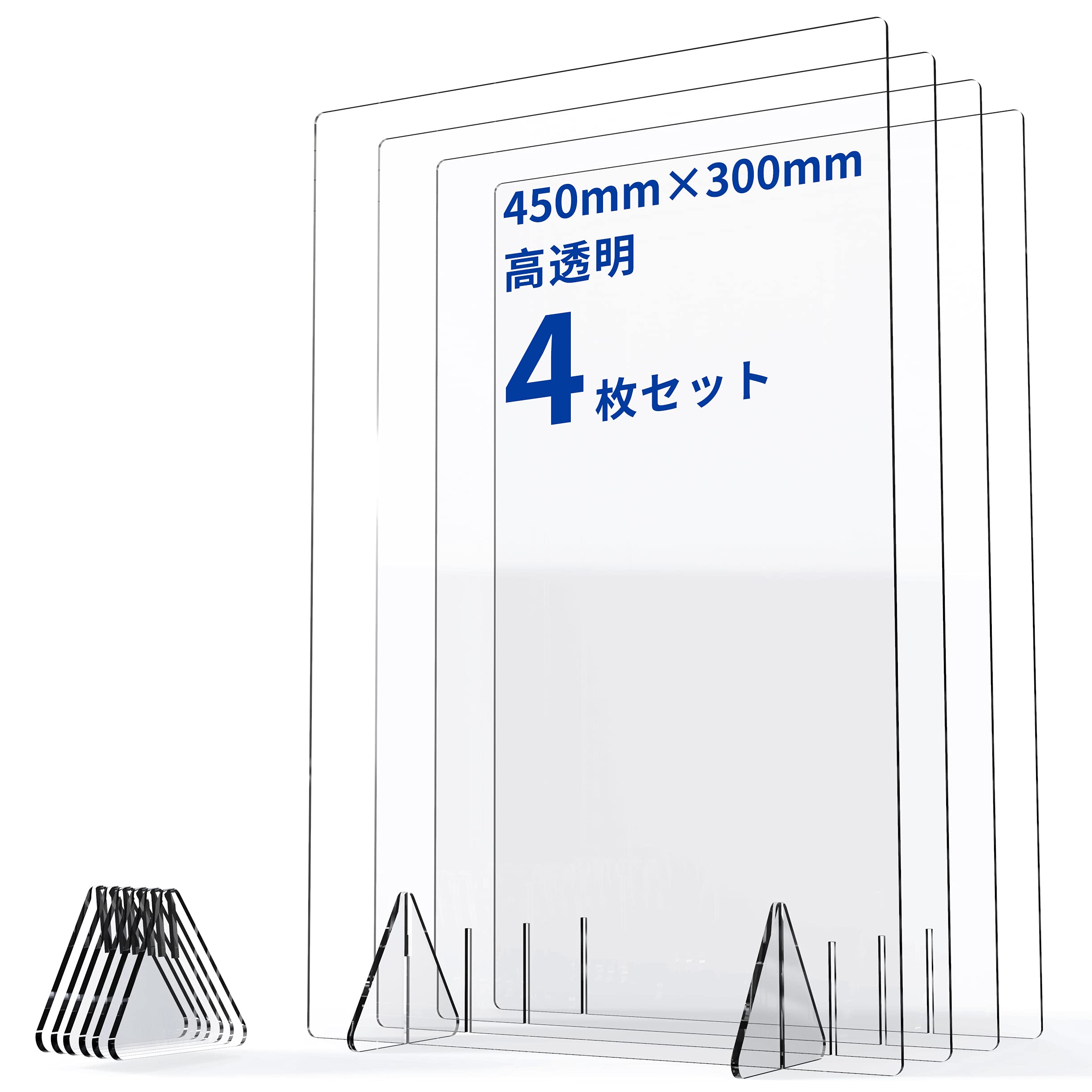 Amazon | 4枚セット アクリル板 透明 パーティション 飛沫防止 仕切り 