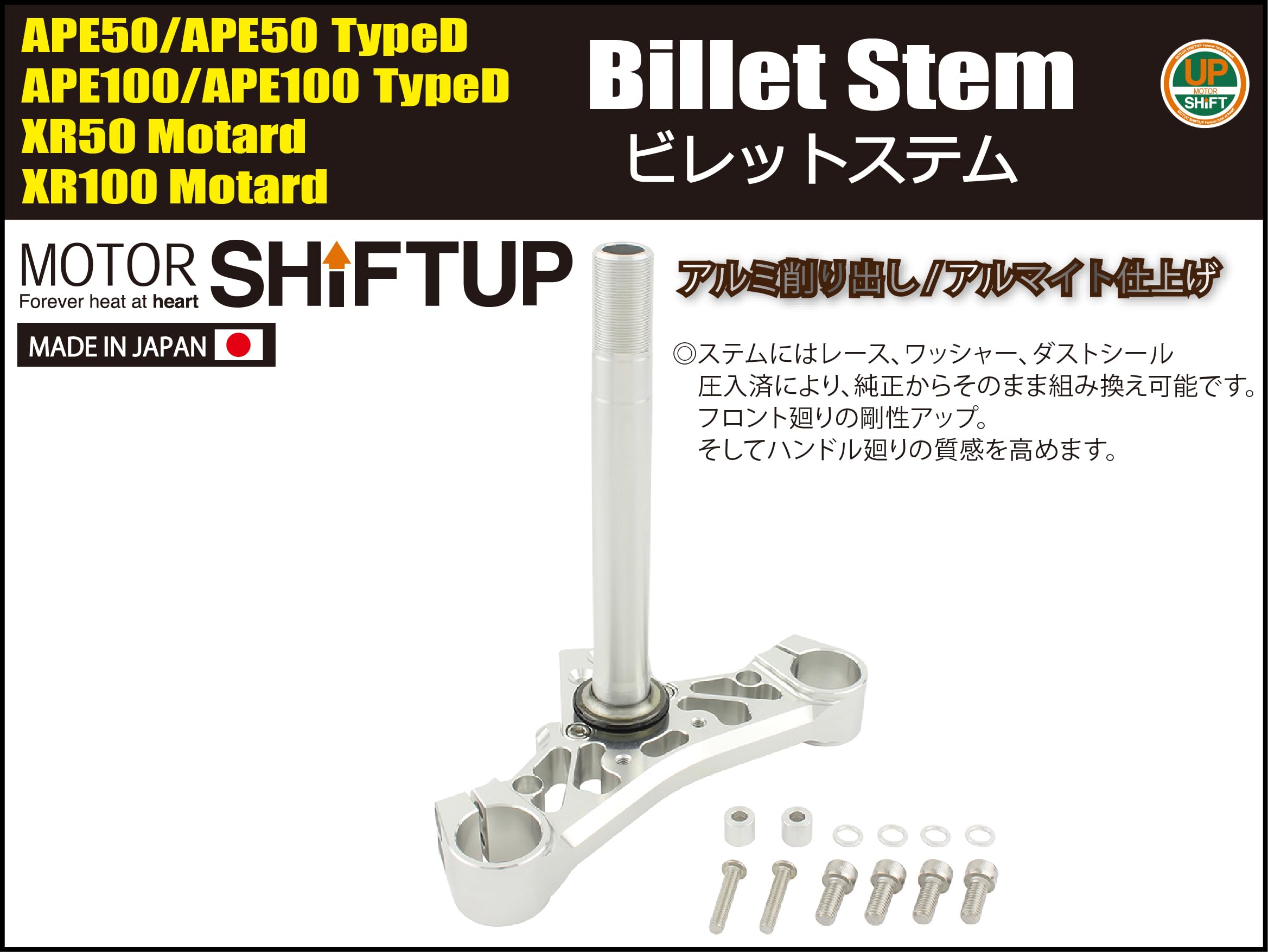 Amazon | シフトアップ(SHIFT UP) バイク用品 ビレットステムONLY