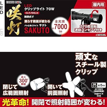 Amazon.co.jp: 髙儀(Takagi) EARTH MAN LED クリップライト