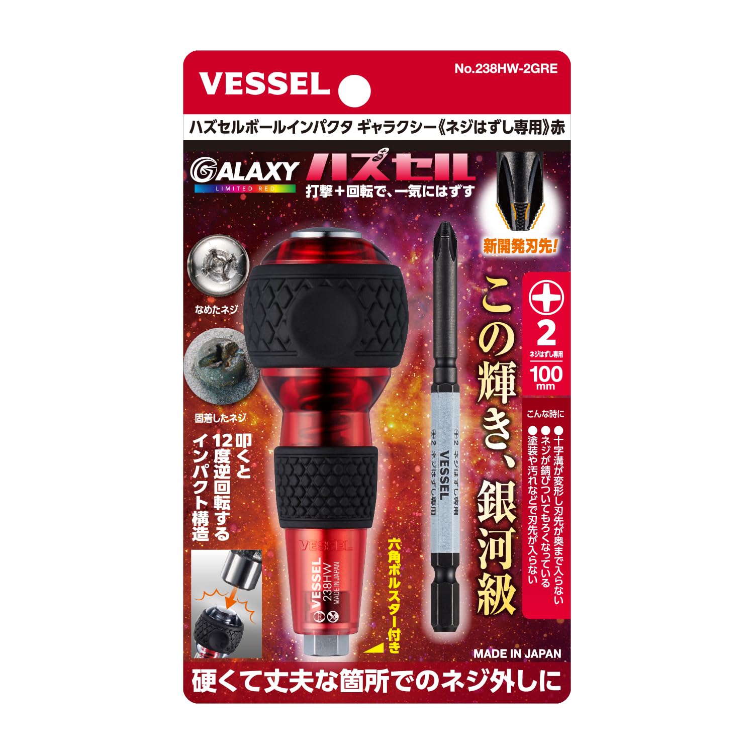 Amazon | ベッセル(VESSEL) ハズセル ボールグリップインパクタ