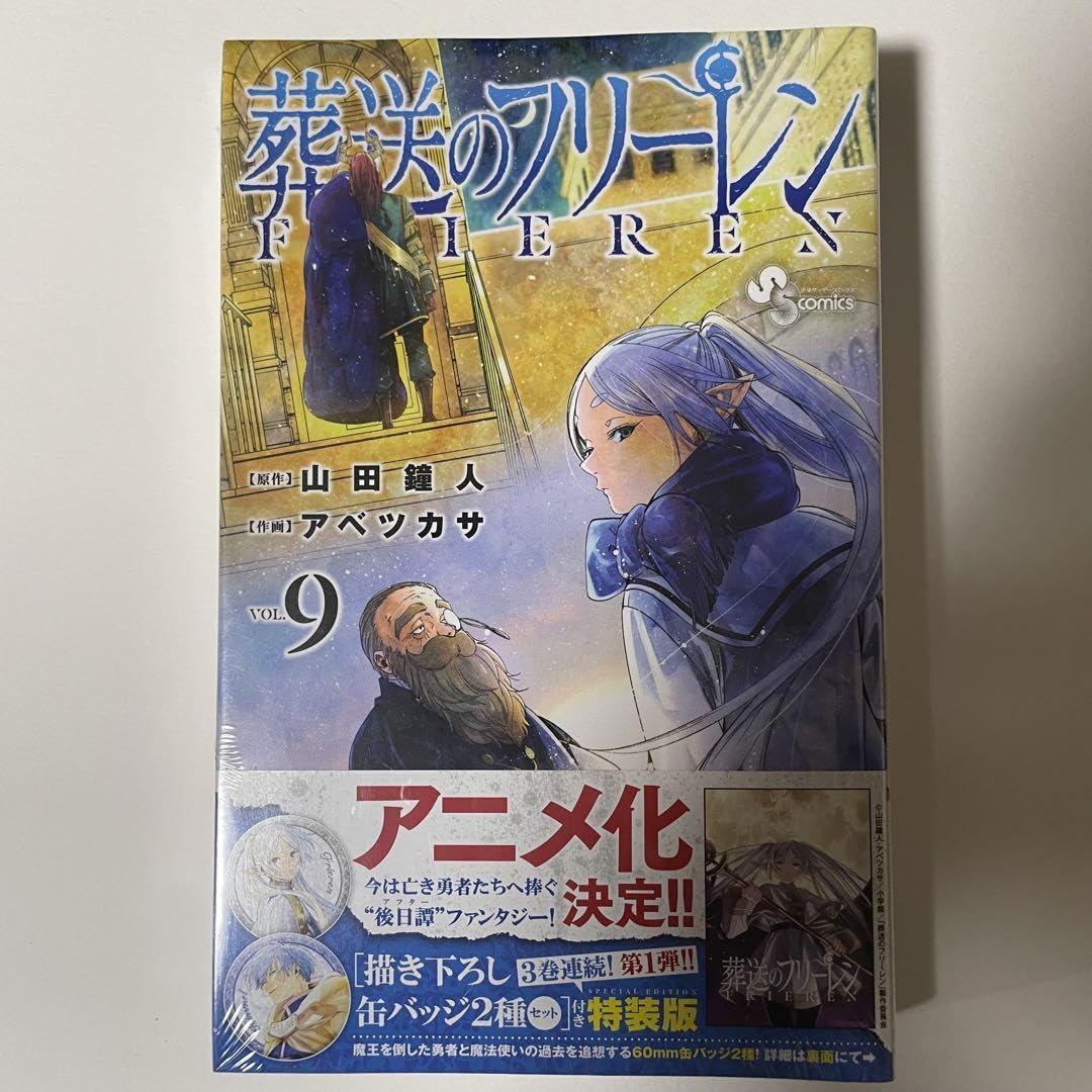 Amazon.co.jp: 送葬のフリーレン 9巻 特装版 缶バッジ : おもちゃ