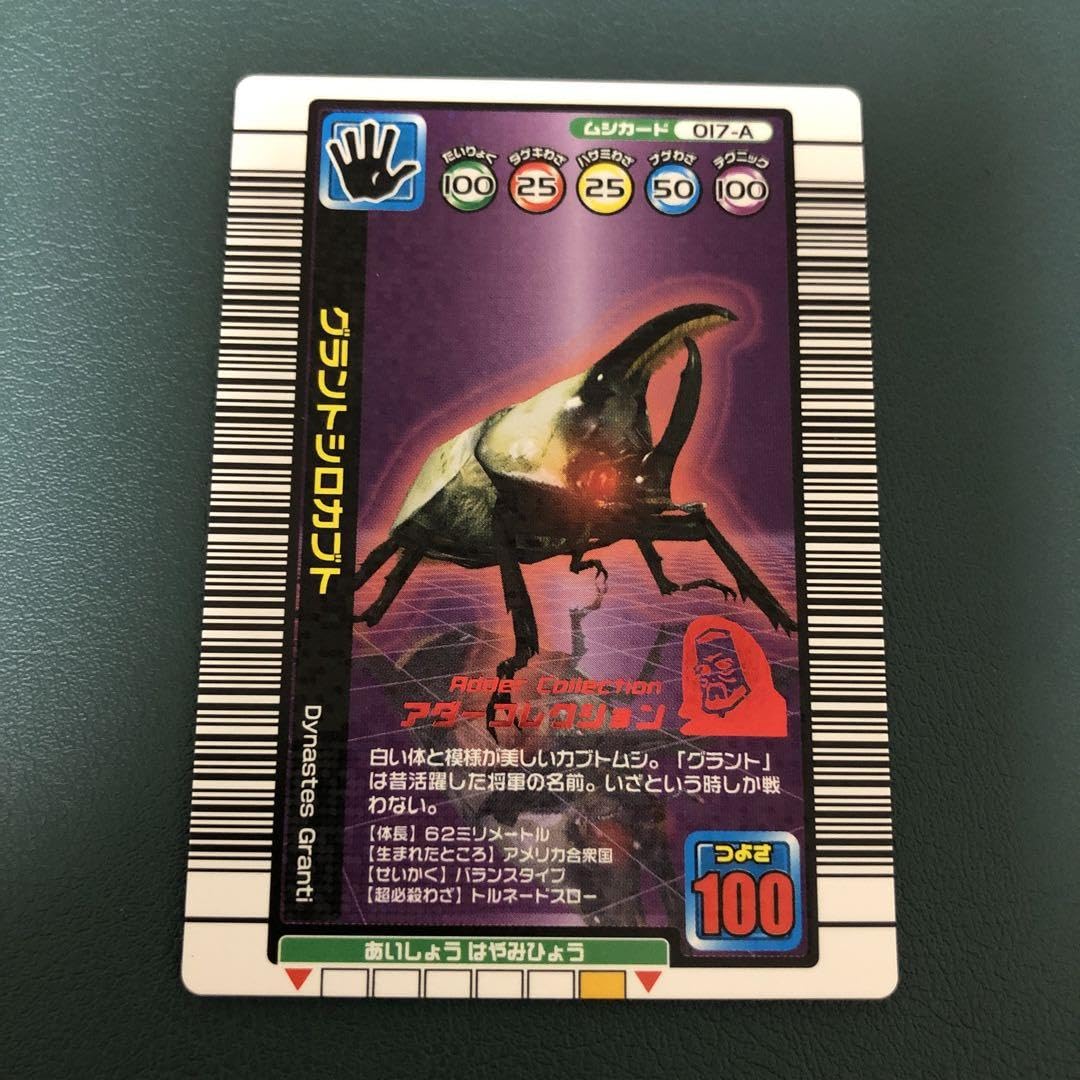 【極美品】旧ムシキング　1億枚突破記念限定デザイン　2枚セット 甲虫王者ムシキング 公式ホームページ 1億枚突破記念限定デザイン