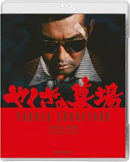 Yakuza Graveyard