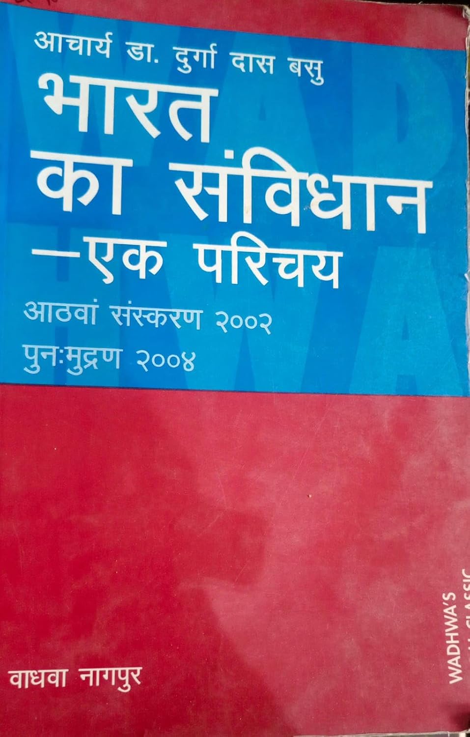 Indian Constitution In Hindi By Wadhwa Nagpur (Second Hand & Used Book