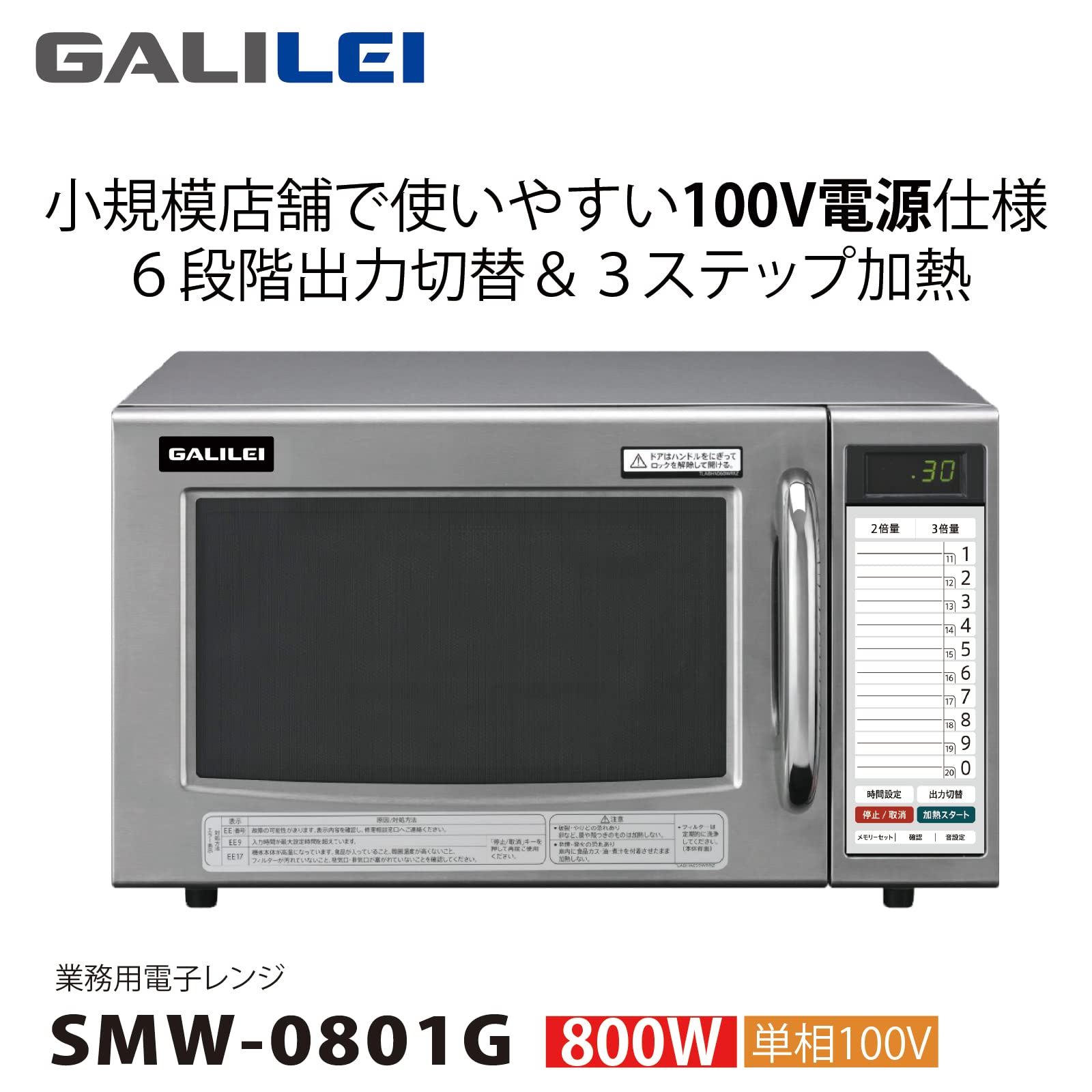 Amazon.co.jp: フクシマガリレイ 業務用電子レンジ 単相100V 6段階出力