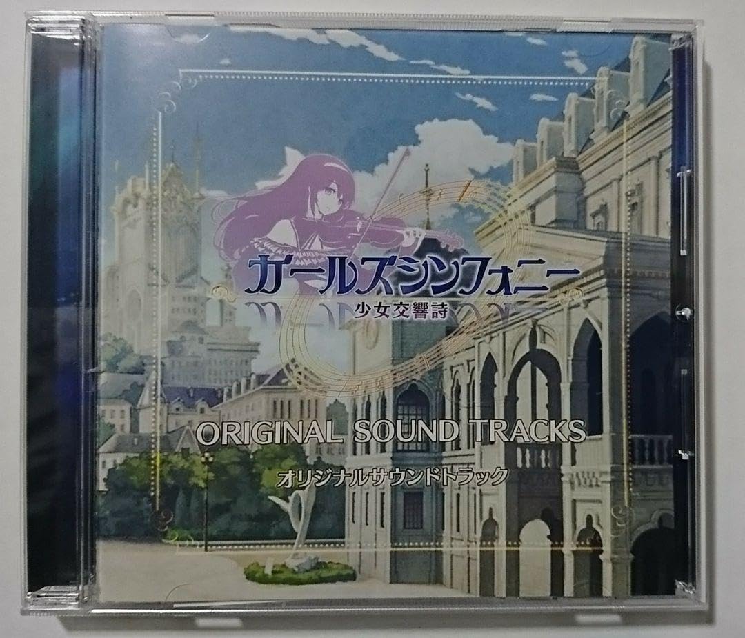 ガールズシンフォニー 少女交響曲 OST ガールズシンフォニー 少女交響曲 OST ガールズシンフォニー