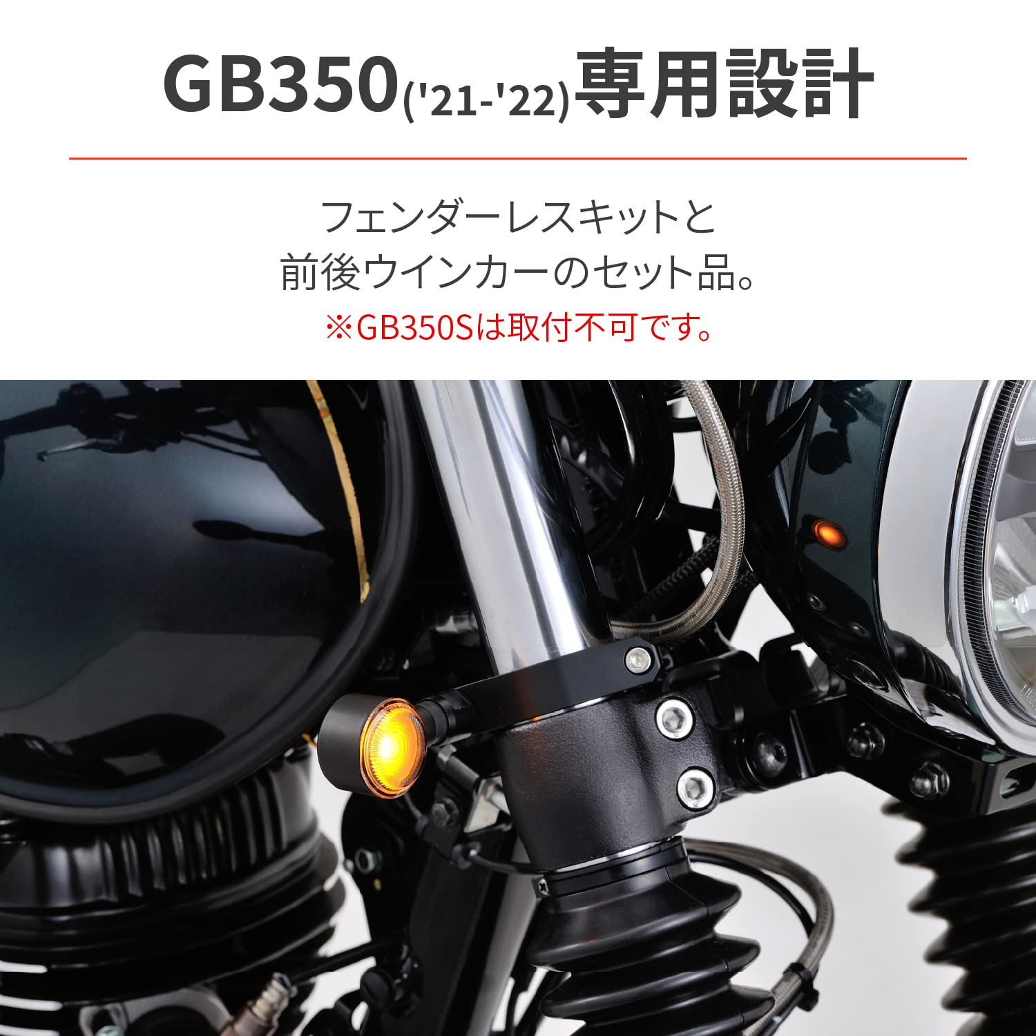 Amazon | デイトナ(Daytona) GB350(21-22)専用 フェンダーレス 前後