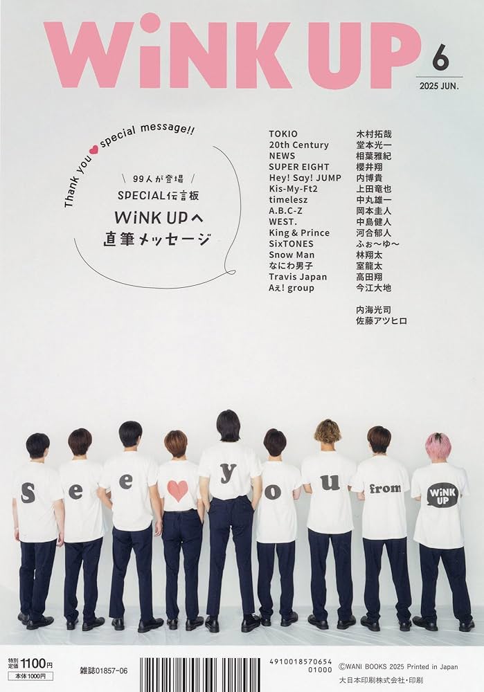 WiNK UP (ウインクアップ) 2025年 6月号 | ワニブックス |本