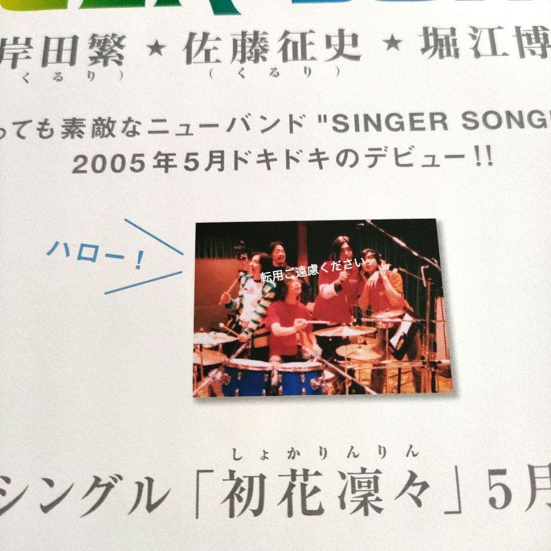 Amazon.co.jp: singer songer デビューシングル フライヤー くるり