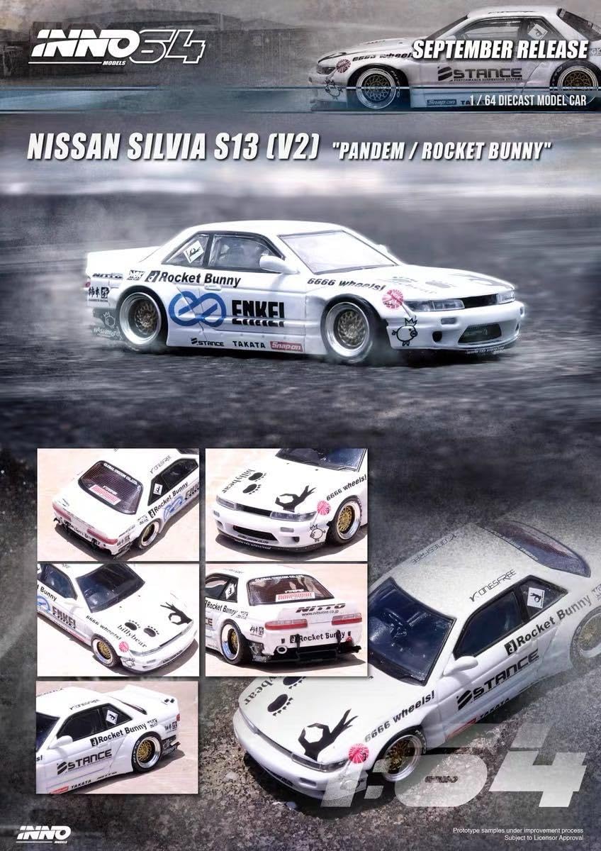 Amazon.co.jp: 1/64 INNO シルビア パンデム Silvia S13 V2 PANDEM 白 