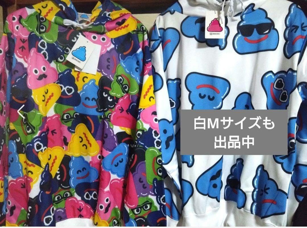 Amazon.co.jp: UNCHI-SAN うんちくん うんこくん 長袖パーカー サイズL