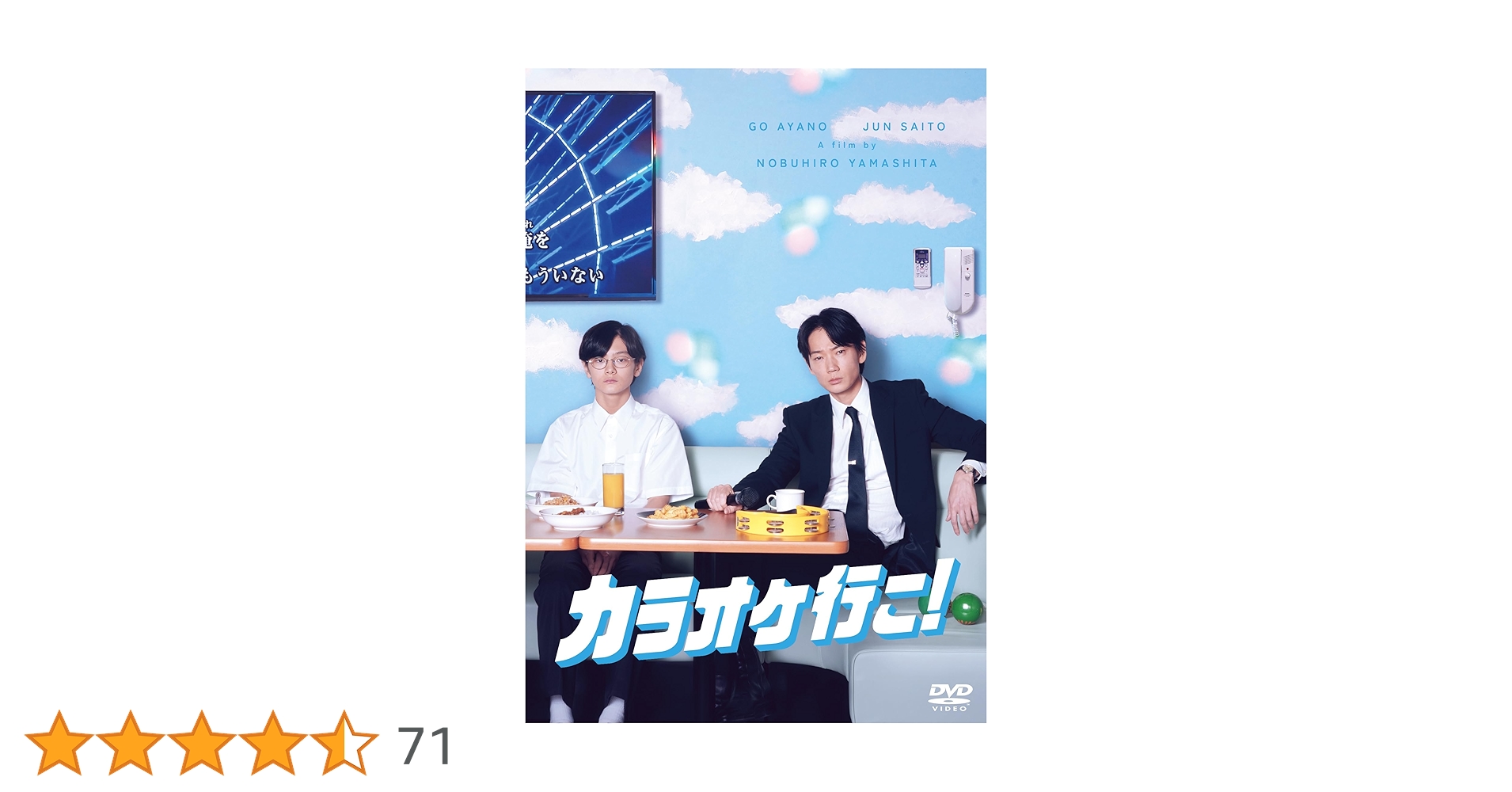 カラオケ行こ！ Amazon.co.jp: カラオケ行こ！ Blu-ray豪華版（特典DVD付） [Blu
