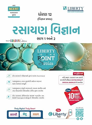 Liberty's 12th Science To The Point Series RASAYAN VIGYAN Part-1 &amp; 2 Latest Edition. (For Std.12 Science Board Exam)