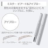 オルビス(ORBIS) ORBIS Mr.(オルビス ミスター) ミスター ビアード&アイブロー ペンシルの商品画像