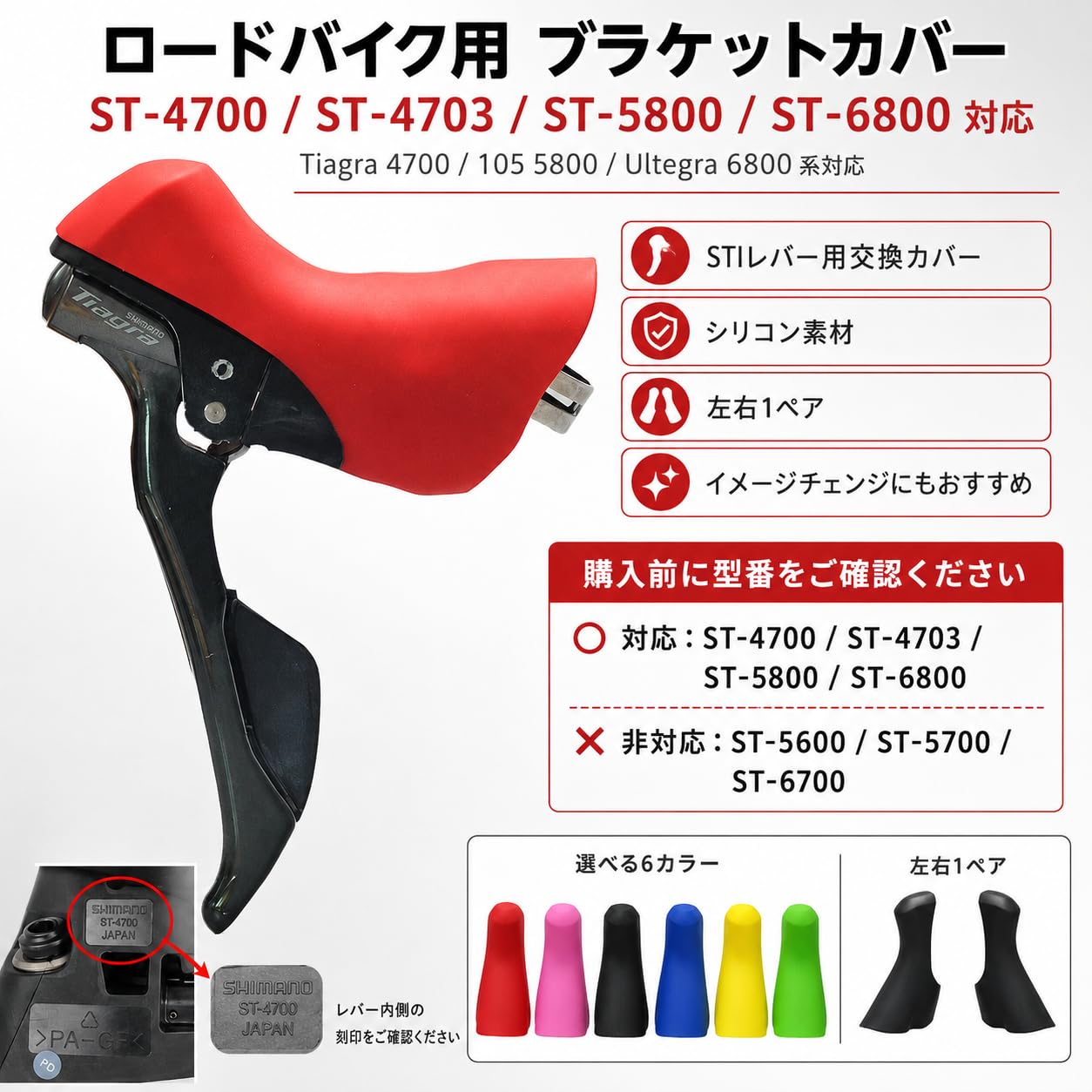 Amazon.co.jp: シマノ ST-4700 5800 6800 用 ブラケットカバー ロード
