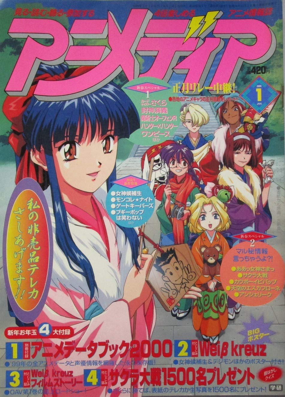 【未開封】 投資の神様 春 2010年 CD-ROM付き アニメディア 新春スペシャル：カードキャプターさくら/封神演義 2000