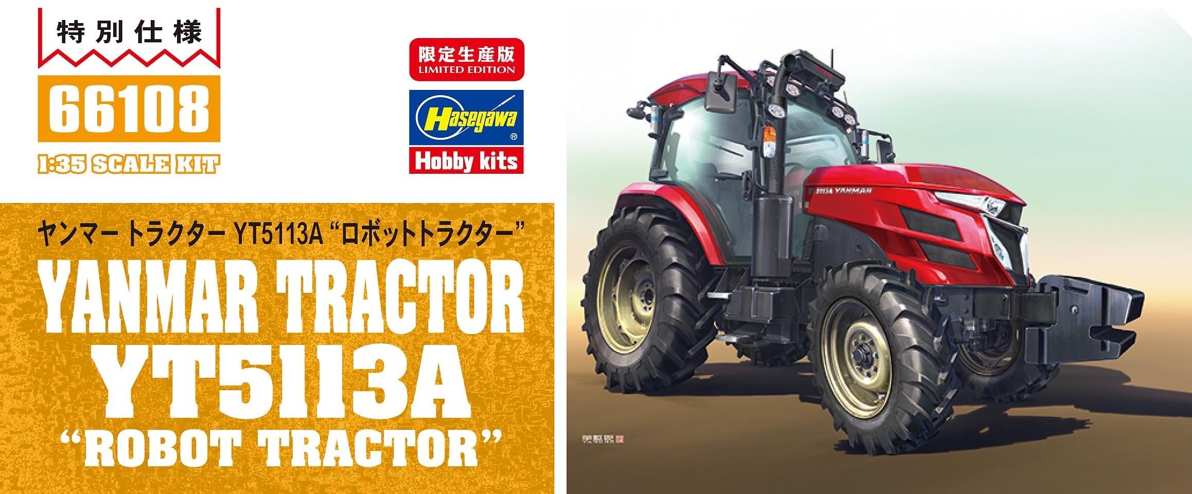 Amazon | ハセガワ 1/35 ヤンマー トラクター YT5113A ロボット