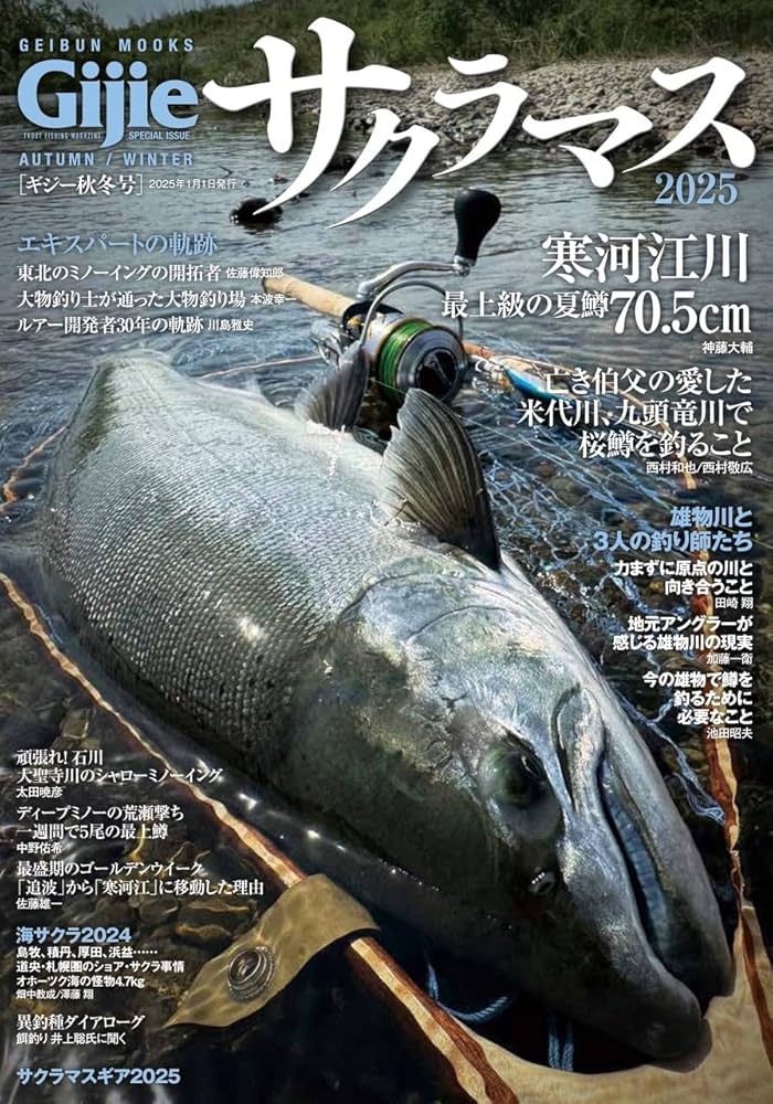 サクラマス2025 (GEIBUN MOOKS) | 芸文社 |本 | 通販 | Amazon