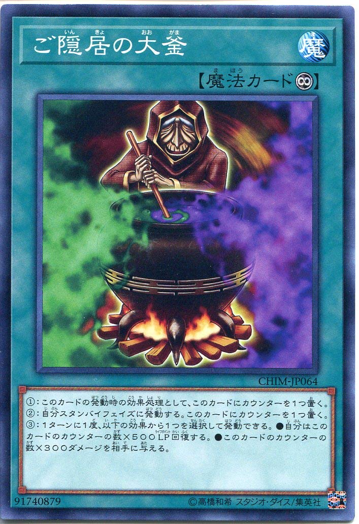 Amazon.co.jp: 遊戯王 ご隠居の大釜 (ノーマル) カオス・インパクト
