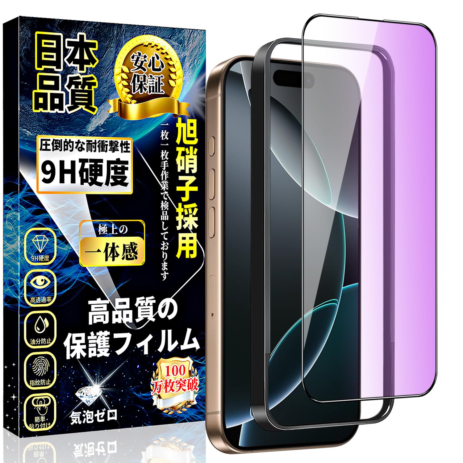 対応 iPhone16 ProMax ブルーライトカット ガラスフィルム iPhone 16ProMax 用 全面保護フィルム 目の疲れ軽減【ガイド枠付き・1枚】日本旭硝子製 硬度9H 飛散防止 貼り付け簡単 気泡防止 撥水撥油 指紋防止 アイフォン16 ProMax 用 強化ガラス 液晶保護フィルム 6.9インチ