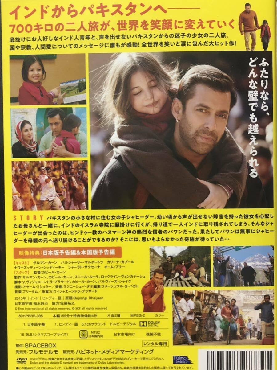 Amazon.co.jp: バジュランギおじさんと、小さな迷子 レンタル落ちDVD 