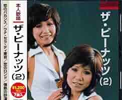 【非売品】ザ・ピーナッツ /ザ・ピーナッツ・オン・ステージ (紙ジャケ)(CD) ザ・ピーナッツ・オン・ステージ - キキミミレコード