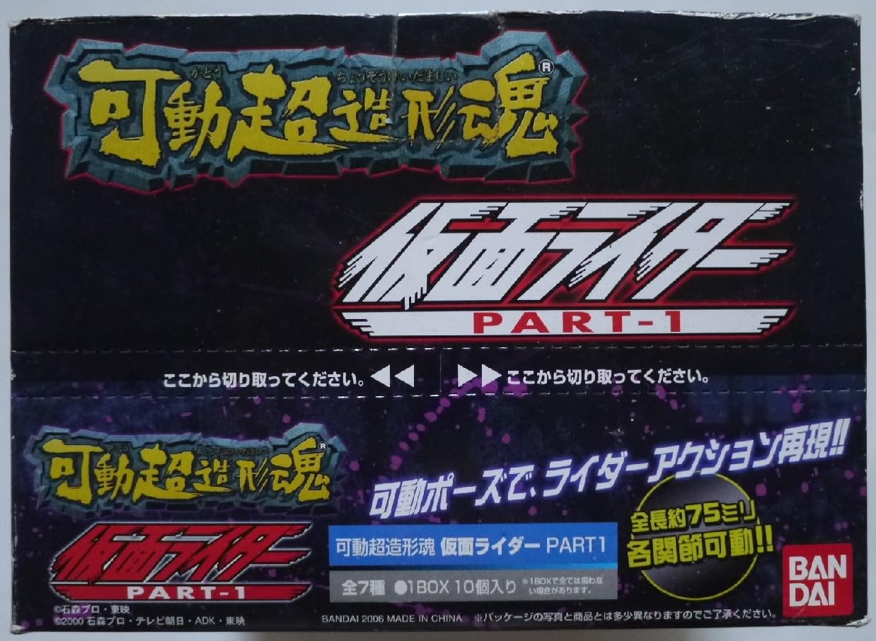 Amazon.co.jp: TAMASHII NATIONS 可動超造形魂 仮面ライダーVOL.1(BOX