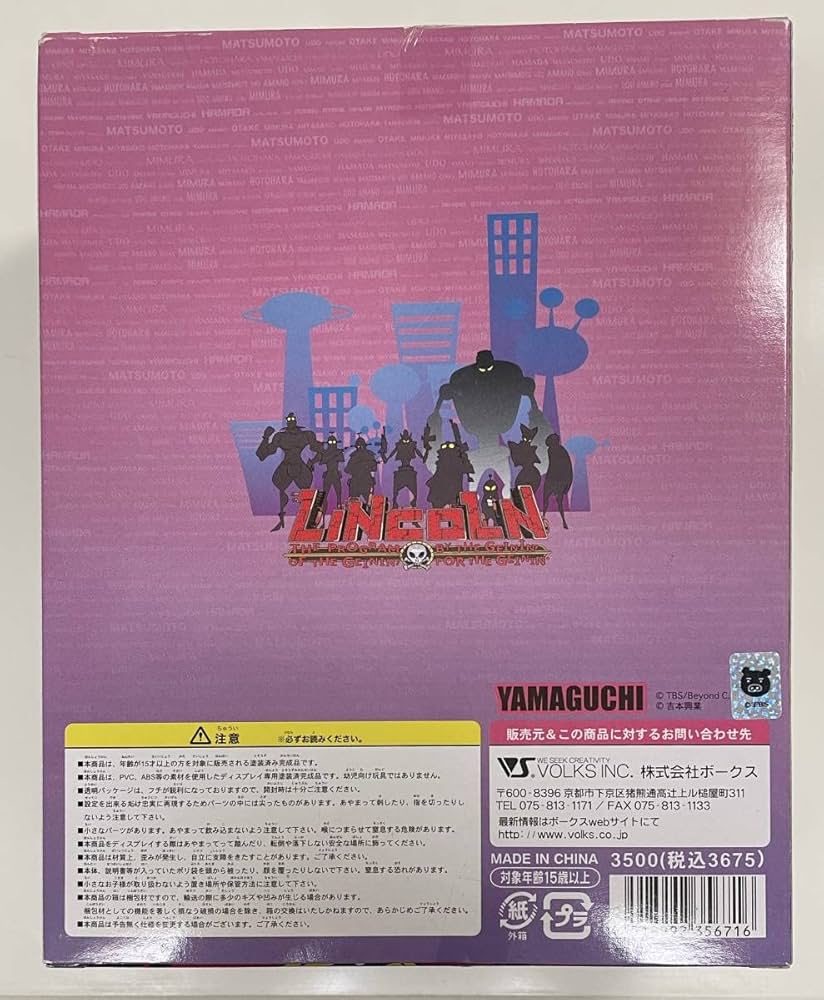 Amazon | 開封未使用品 TBS リンカーン 芸人 可動 フィギュア