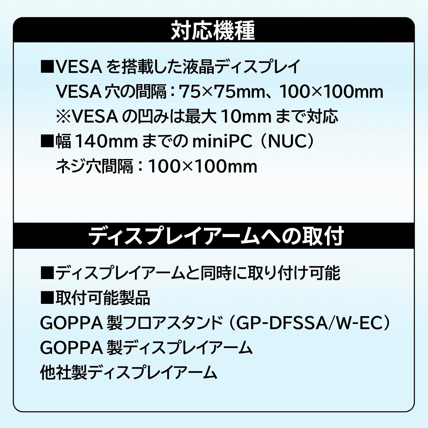 GOPPA GP-VMPI/B-EC VESA Mounting Adapter for Goppa miniPC (NUC)