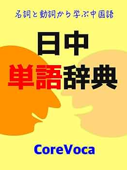 Amazon.com: Japanese Chinese Dictionary: meishito dousikara
