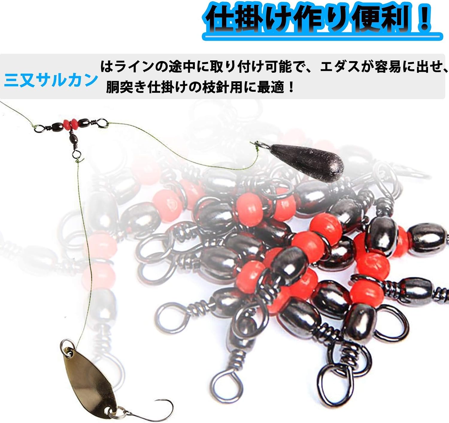 在庫あり Amysports トリブルサルカン 三方サルカン 三又サルカン 釣り スイベル みつまた ブッコミ仕掛け サビキ仕掛け 胴付き仕掛け用 釣 Materialworldblog Com