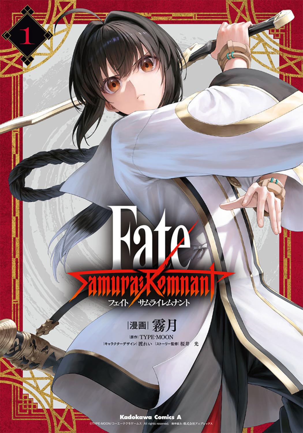 Amazon.co.jp: Fate/Samurai Remnant 1 (角川コミックス・エース) : 霧