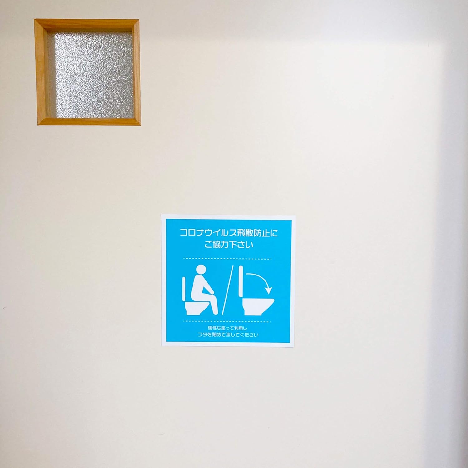 Amazon フタを閉めて流してください 男性も座ってご利用ください ウイルス 飛散 防止 対策 トイレ ステッカー シール ドアノブプレート 学校 職場 店 で活躍 ステッカー プレート2枚セット ウォールステッカー オンライン通販