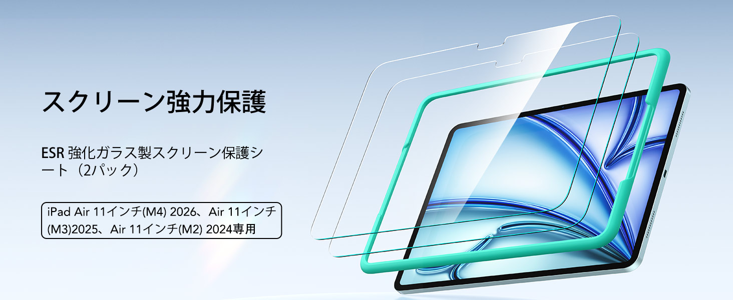 Amazon | ESR 2枚入り iPad Air 11インチ フィルム M4/M3/M2 (2026 