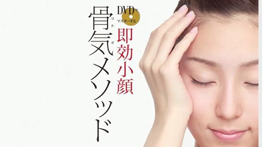 Dvdでマスターする 即効小顔 骨気メソッド 林幸千代 本 通販 Amazon