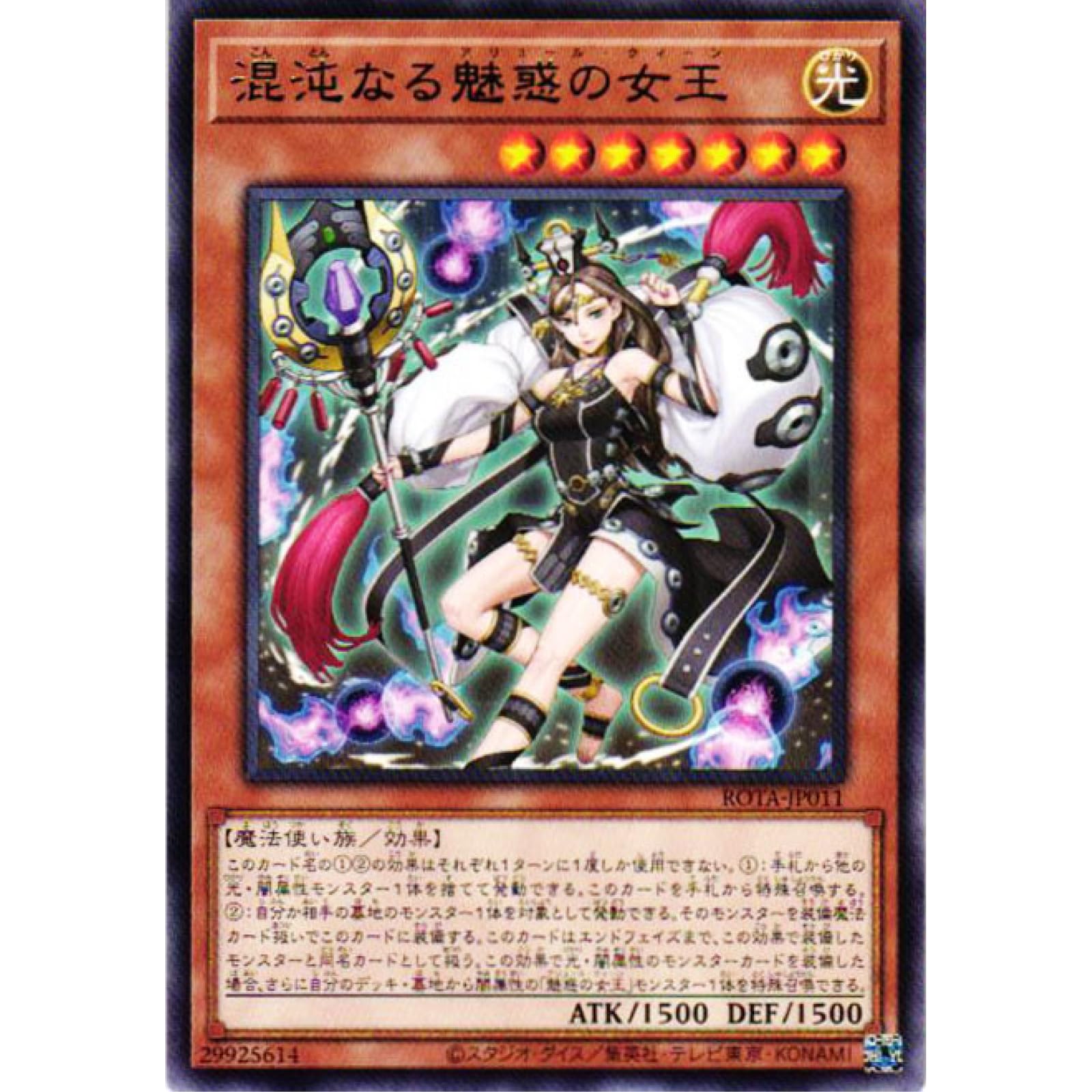 Amazon.co.jp: 遊戯王カード ROTA-JP011 混沌なる魅惑の女王 （レア 