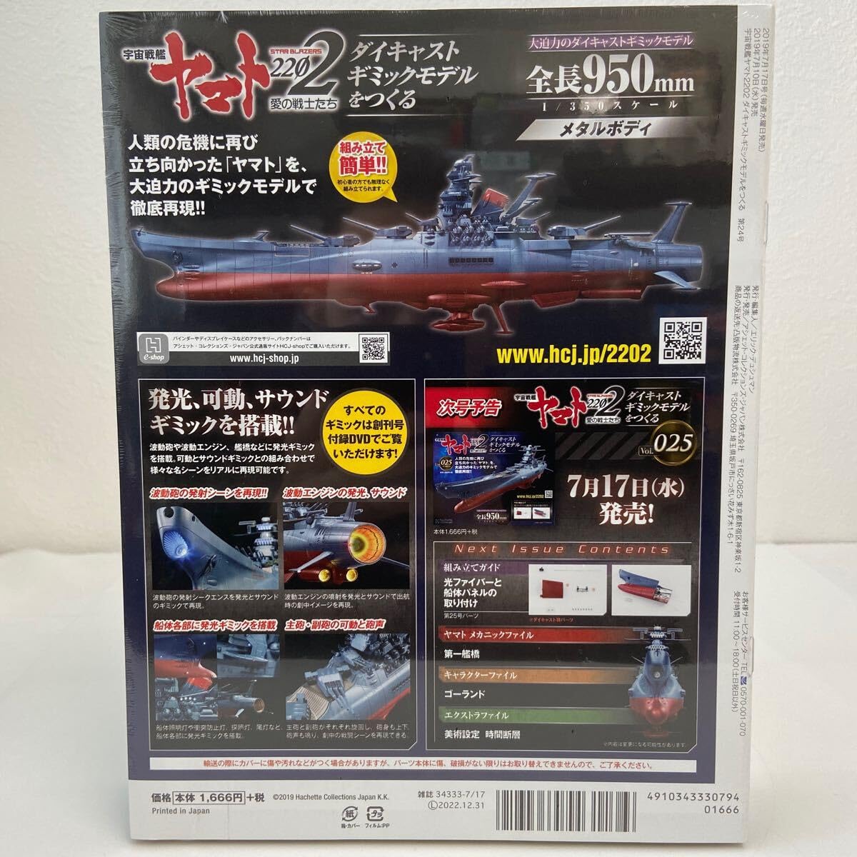 未開封 アシェット 宇宙戦艦ヤマト 2202 愛の戦士たち パトロール艦 ダイキャストギミックモデル vol.251-vol.300(NO.1-NO.50) 模型 ホビー ITBNYTFUCY14-YR-E70-byebye Amazon.co.jp: アシェット 宇宙戦艦ヤマト2202愛の戦士たち #024
