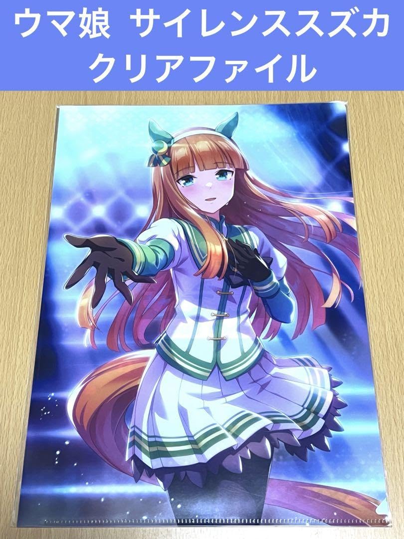 クリアファイル：ウマ娘（春風）スペシャルウィーク・サイレンススズカ