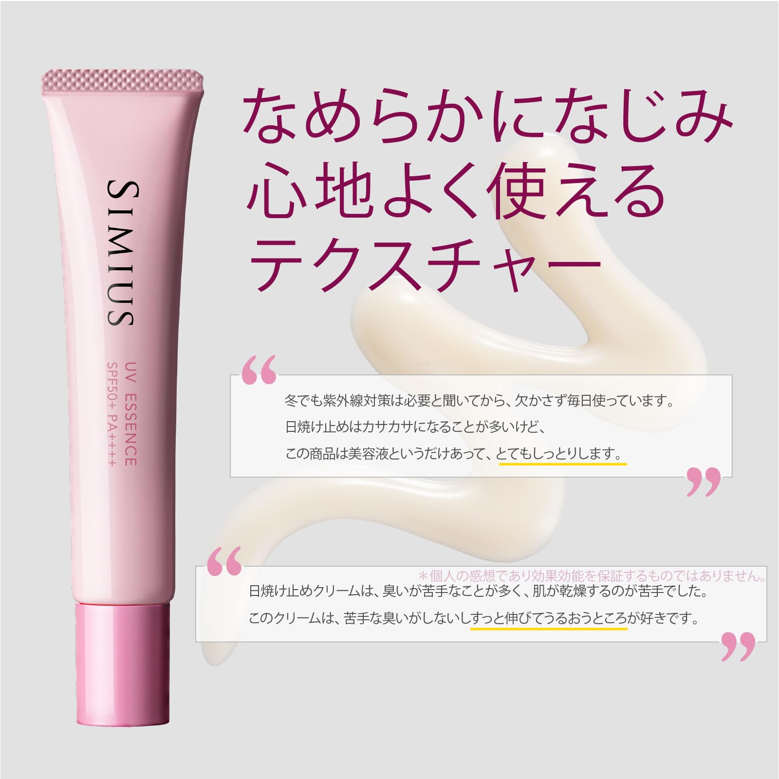 Amazon.co.jp: 【 化粧下地 日焼け止め 美容液 】 SIMIUS シミウス