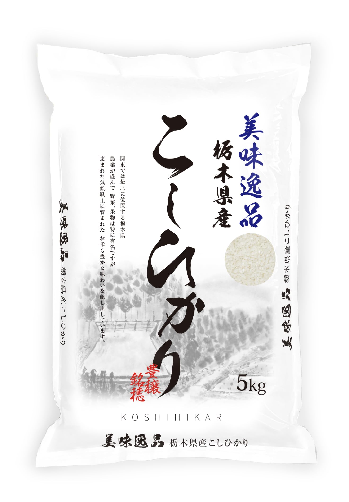 【農家直送】令和7年産 栃木県産コシヒカリ 精米済み 農家直送】令和7年度産 コシヒカリ 5kg | 農家のお米 YAMASATO