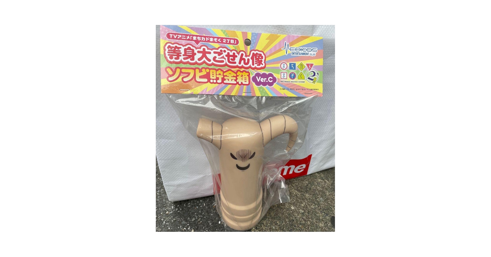 Amazon | まちカドまぞく展 等身大ごせん像 ソフビ貯金箱 ver c