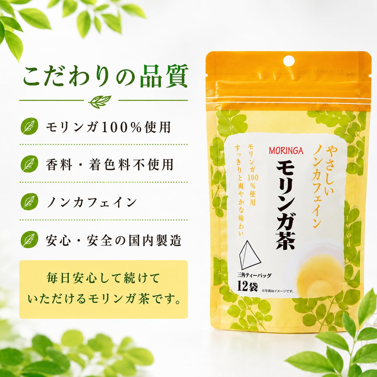 【りー】太陽のモリンガ茶　ノンカフェイン　モリンガ　スーパーフード 太陽のモリンガ茶 31包入り ノンカフェイン 無農薬