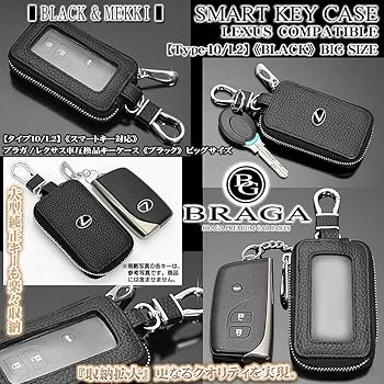 Amazon.co.jp: ブラガ製 レクサス車 互換品 キーケース ビッグ L