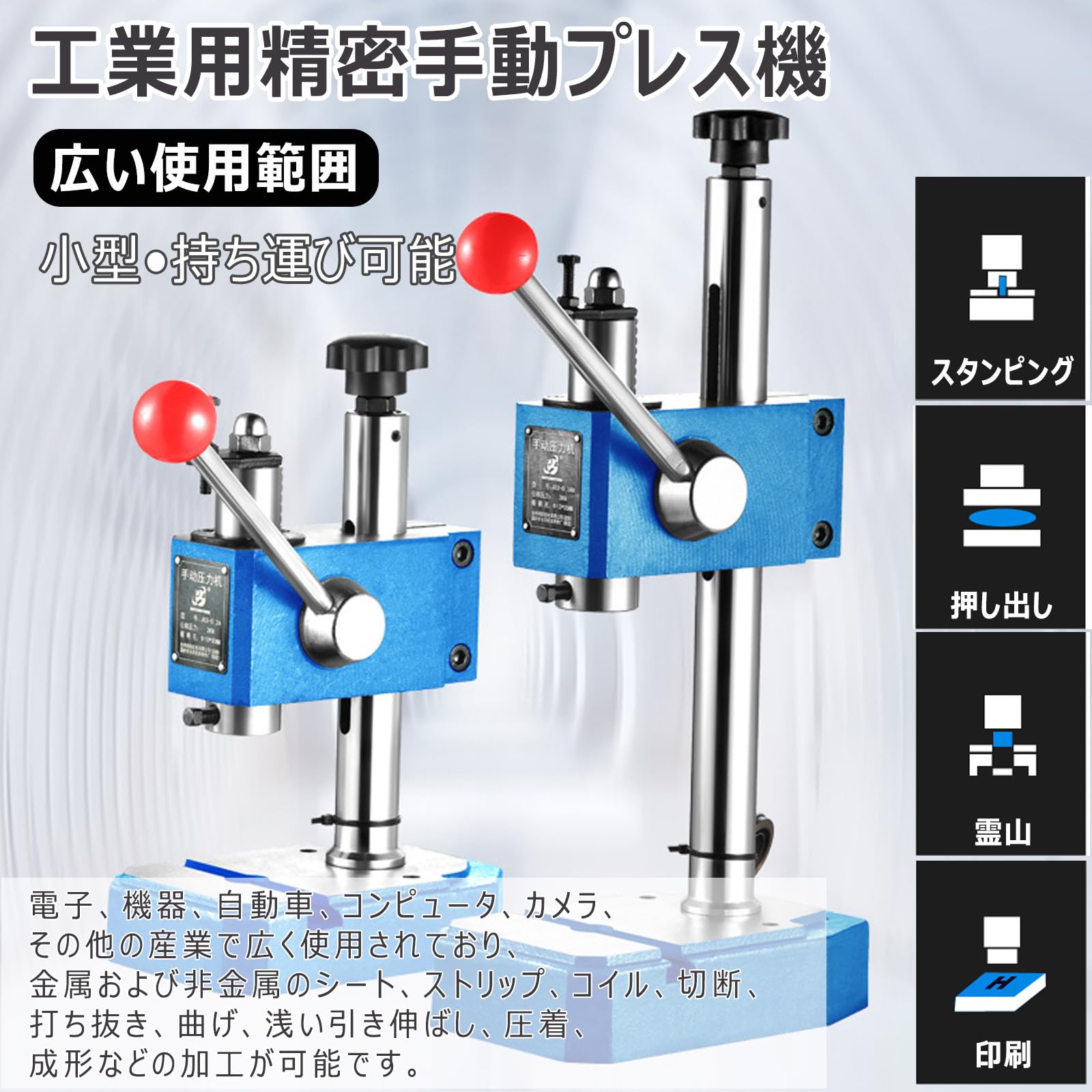 Amazon.co.jp: ハンドプレス機 手動プレス機 高精度 工業用 卓上