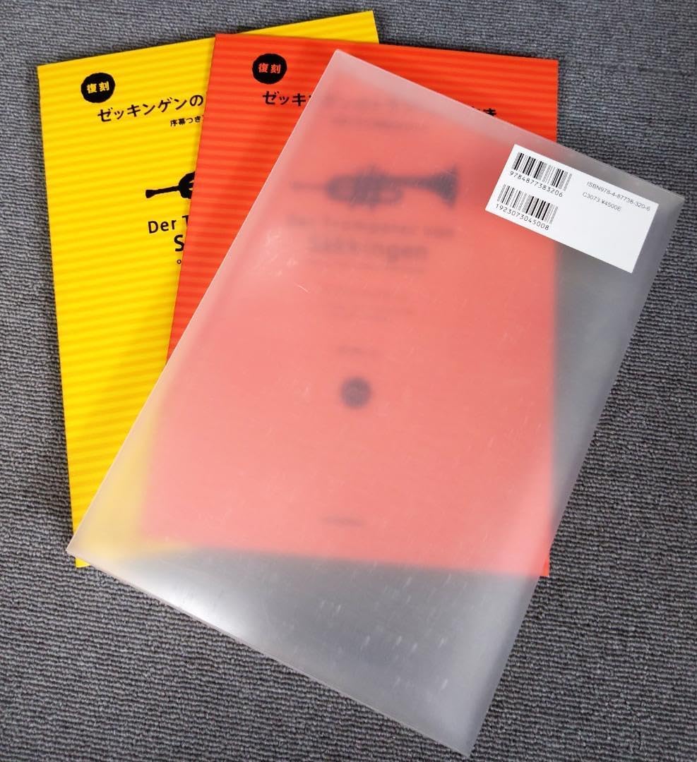 【絶版】ゼッキンゲンのトランペット吹き　スコア 絶版】ゼッキンゲンのトランペット吹き スコア 復刻 絶版 ゼッキンゲン