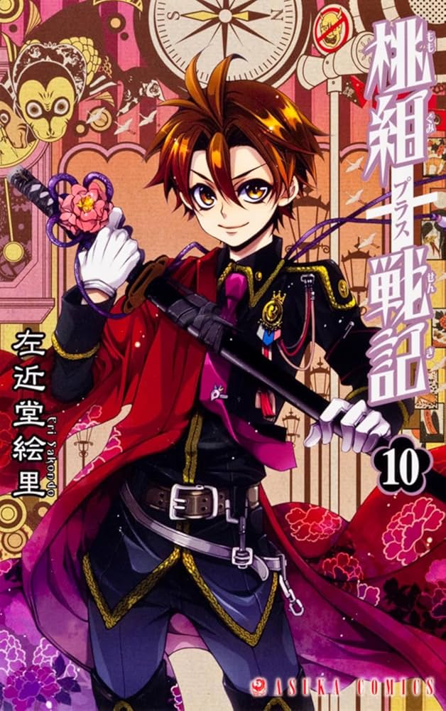 桃組プラス戦記　直筆イラスト入りサイン本 桃組プラス戦記 直筆イラスト入りサイン本 桃組プラス戦記 直筆