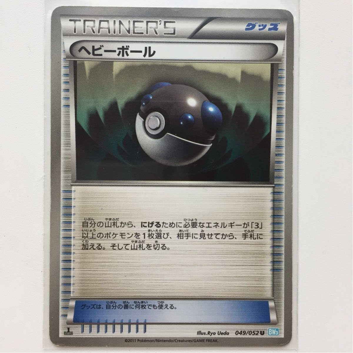 Amazon Co Jp ポケモンカードbw ヘビーボール ホビー 通販